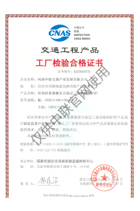 交通工程产品工厂检验合格证书