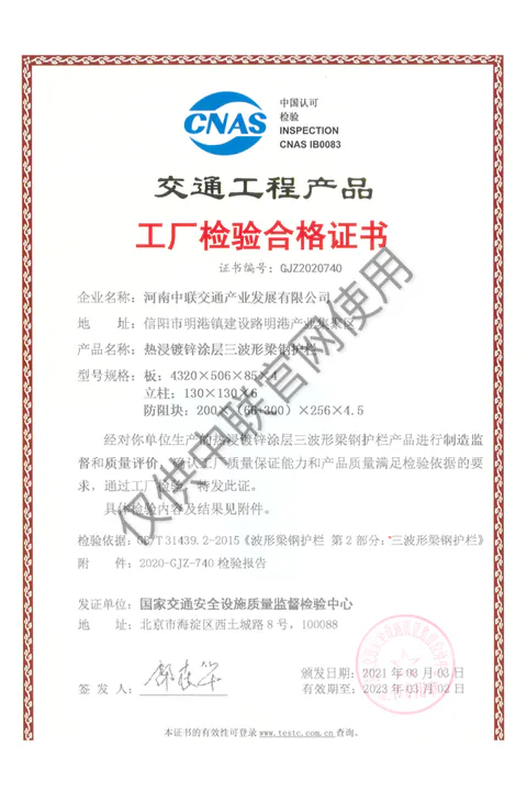 交通工程产品工厂检验合格证书